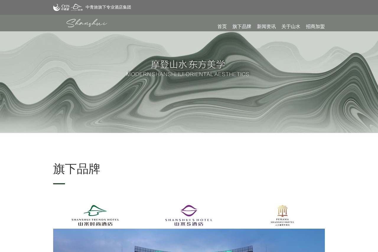 中青旅山水酒店