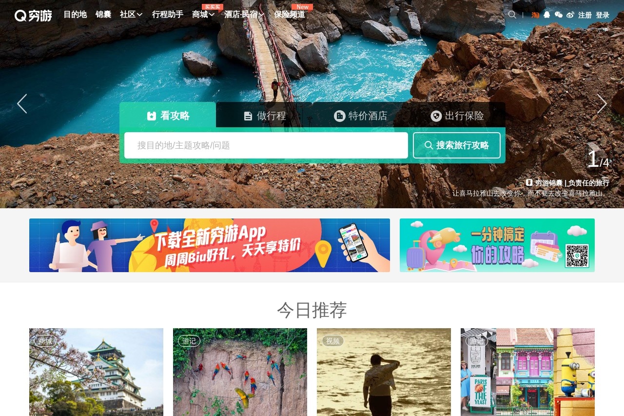 穷游网