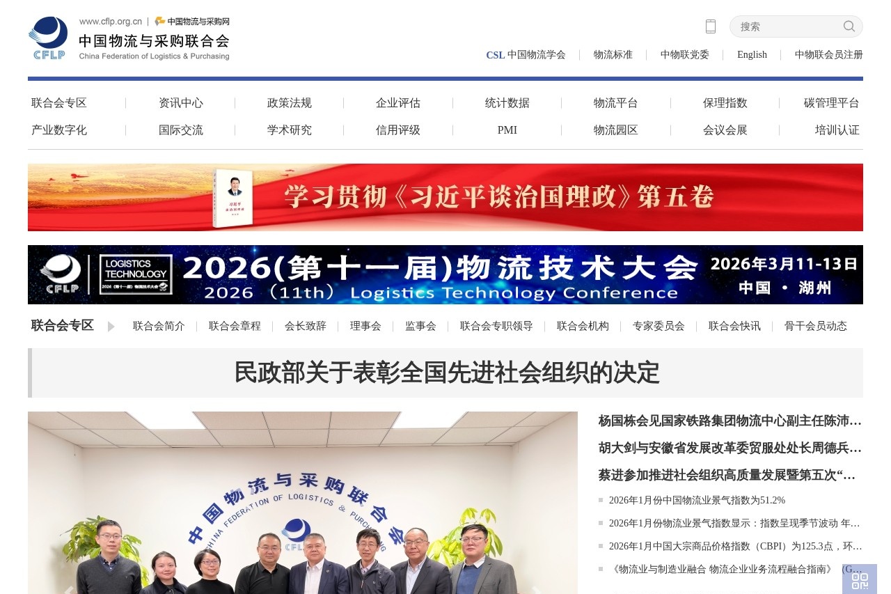 中国物流与采购网