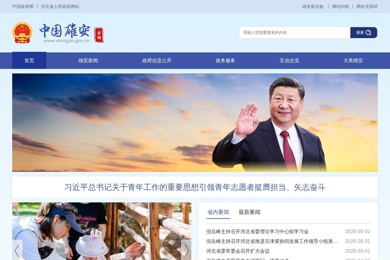 中国雄安官网