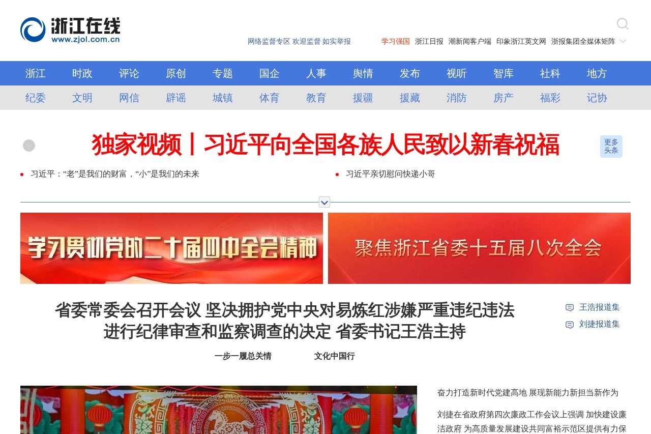浙江在线