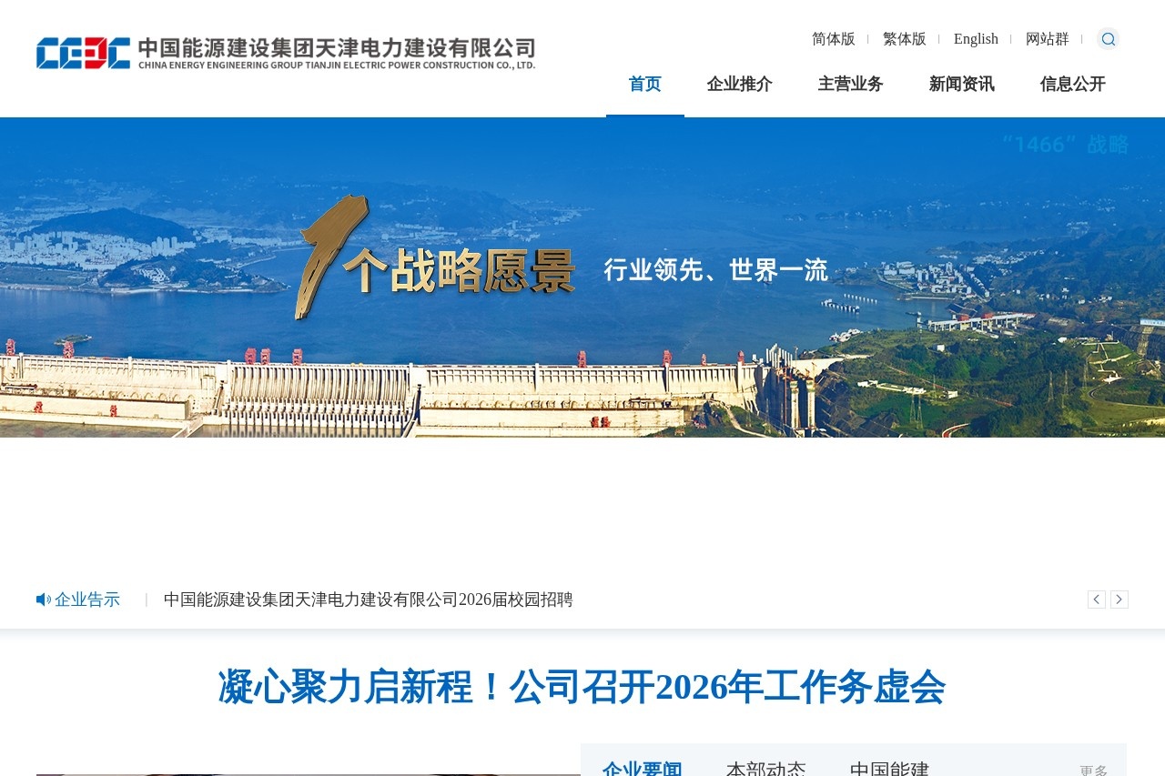 天津电力建设有限公司
