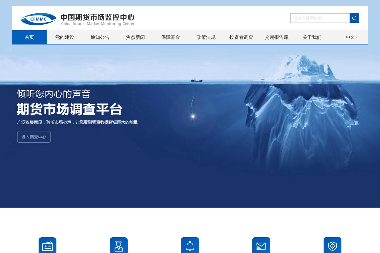 中国期货监控