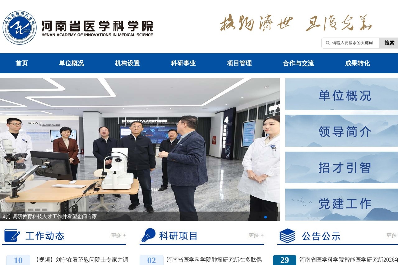 河南省医学科学院