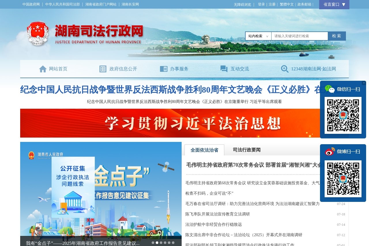 黑龙江省司法厅