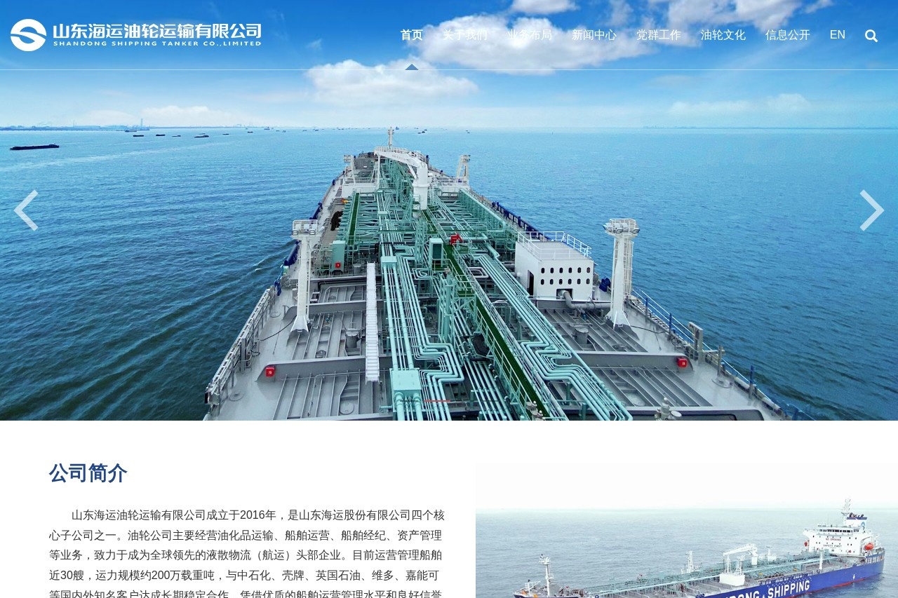 山东海运油轮运输