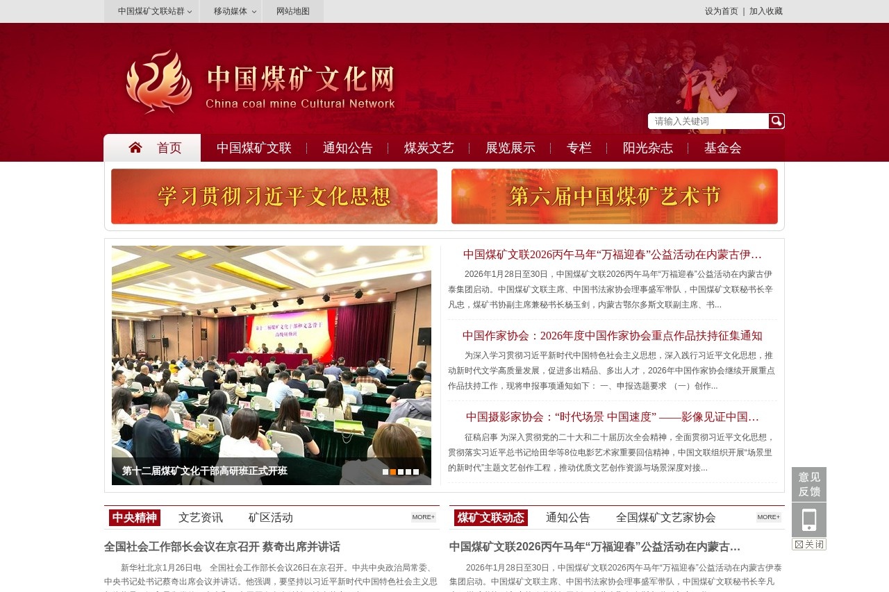 中国煤矿文化网