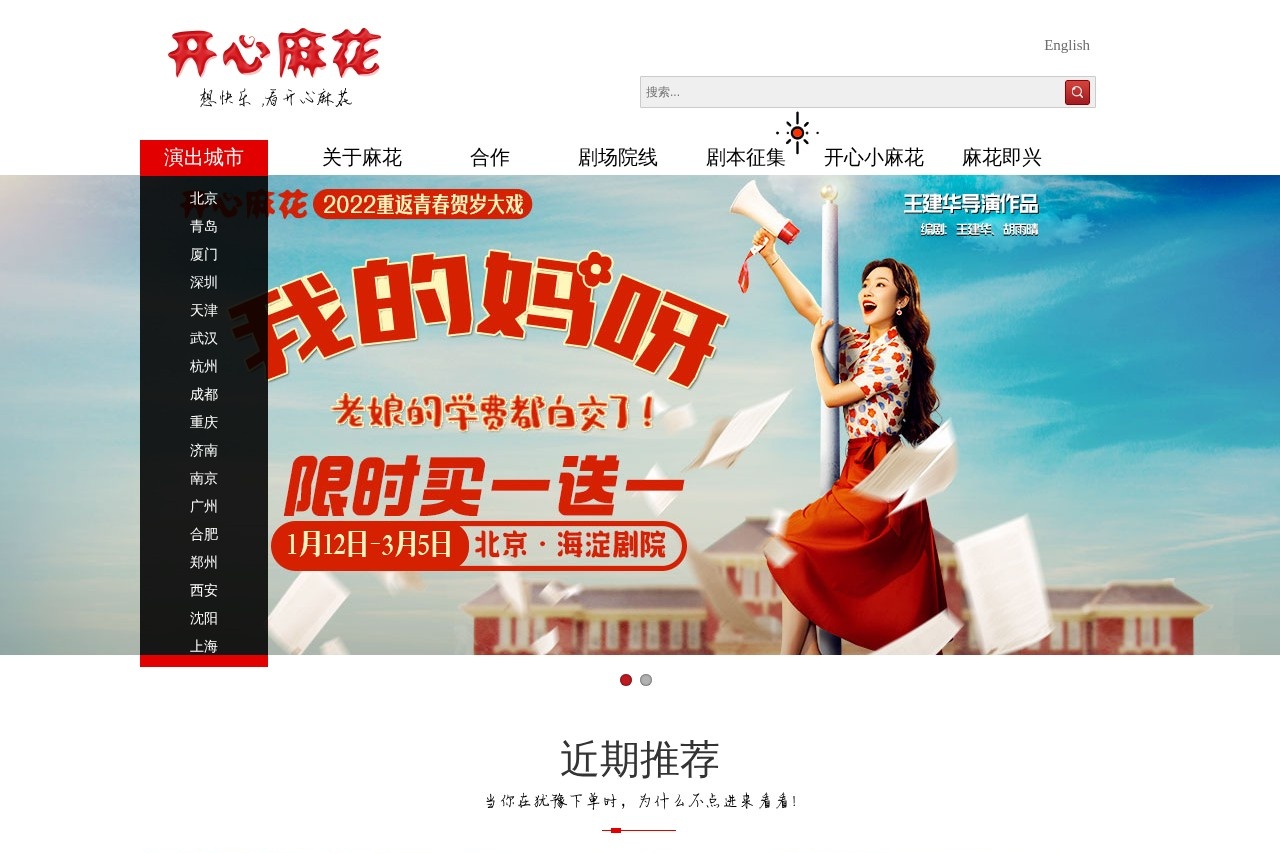 开心麻花