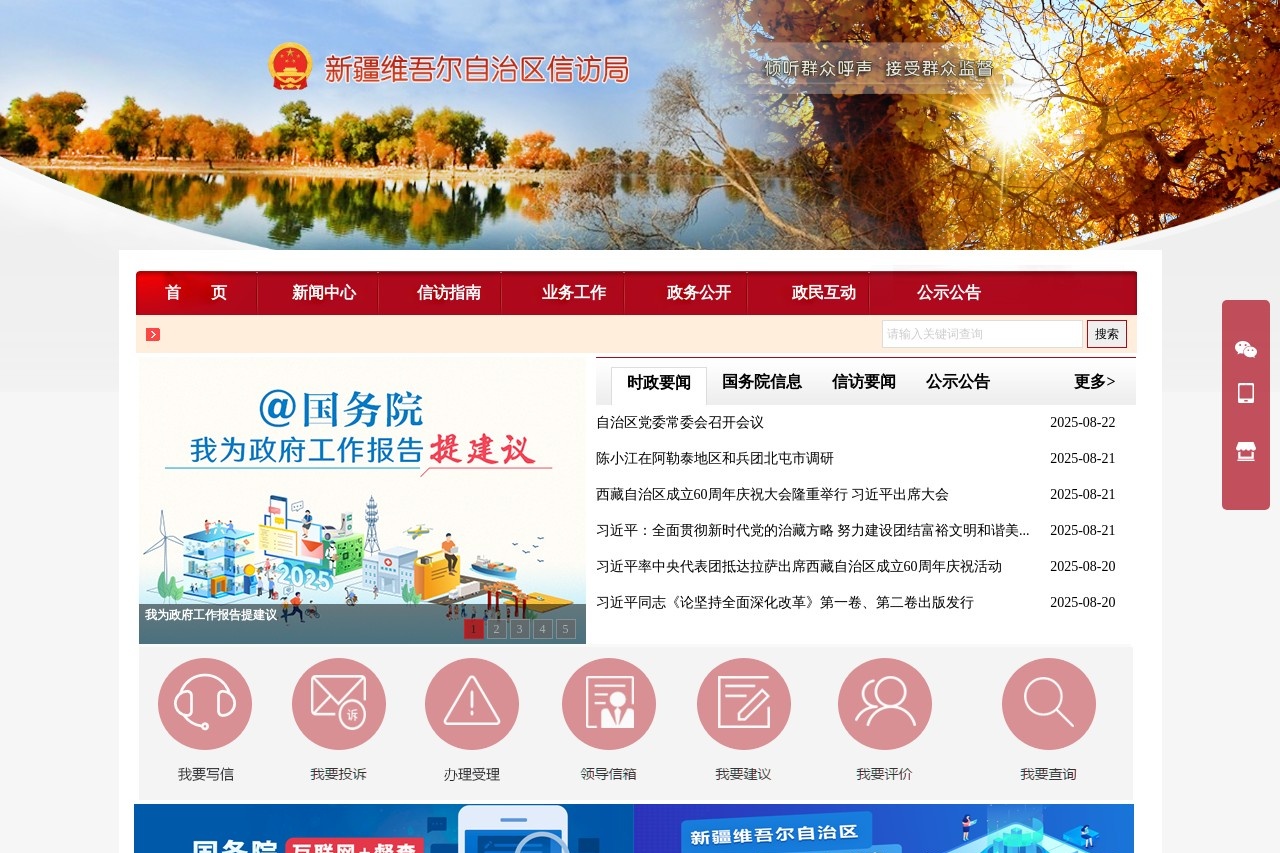 新疆维吾尔自治区广播电视局
