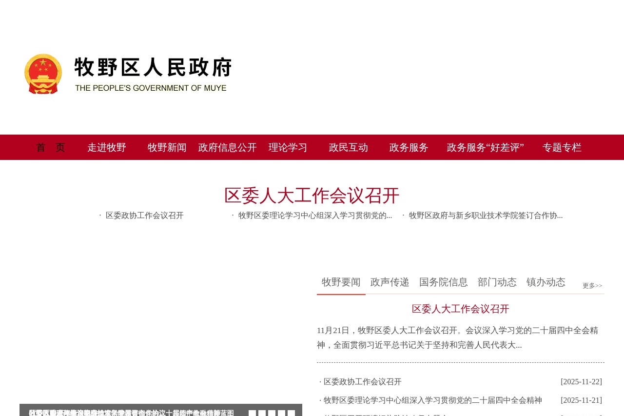 牧野区人民政府网