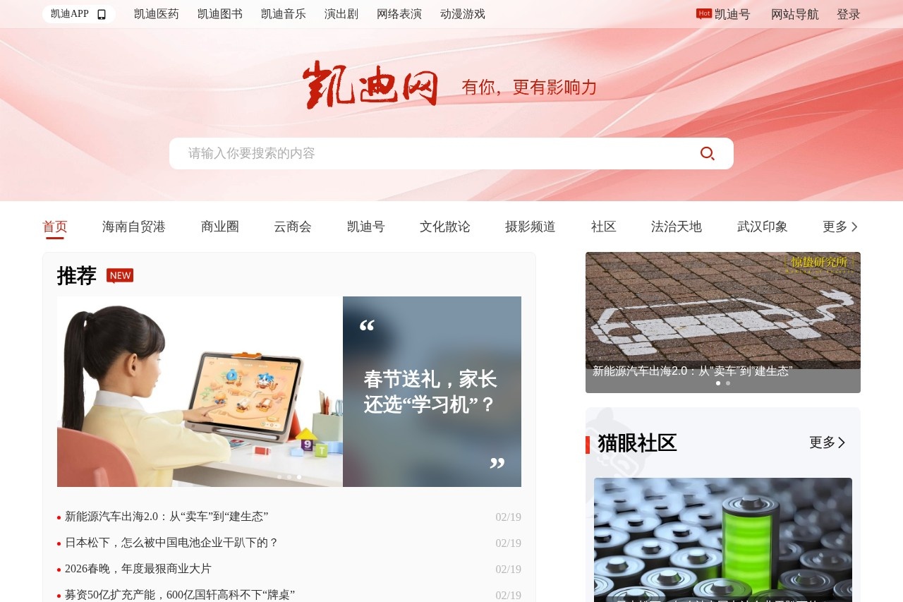 凯迪网