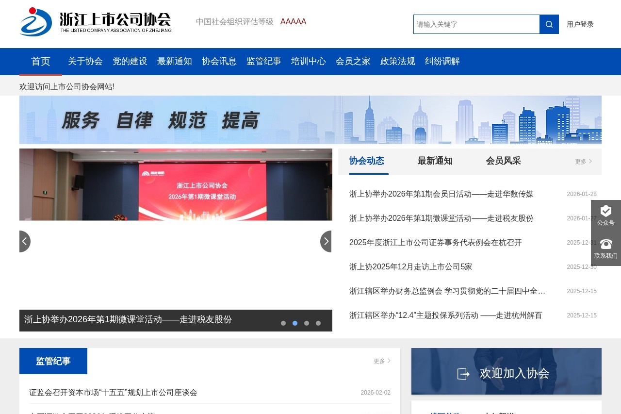 浙江上市公司协会