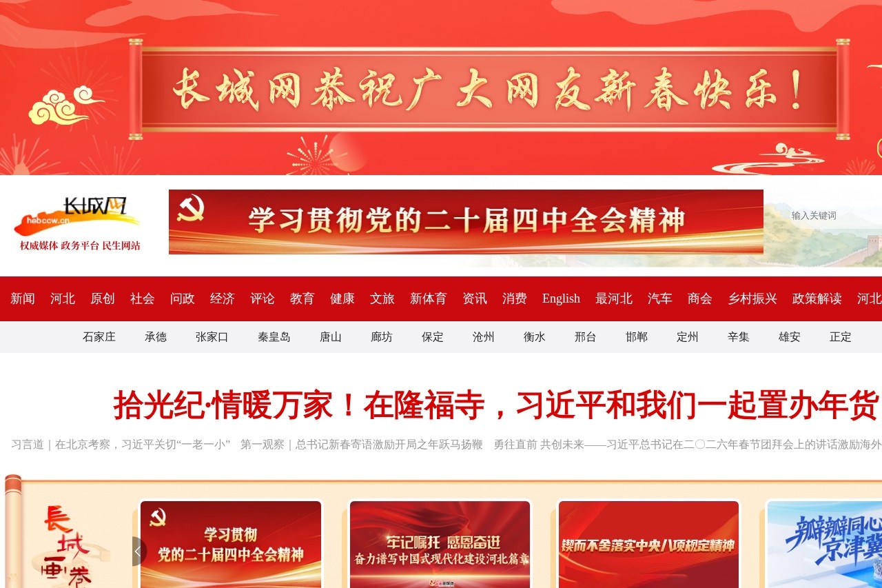 长城网