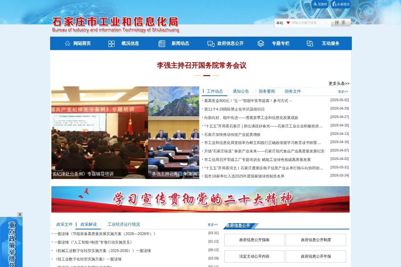 石家庄市工业和信息化局