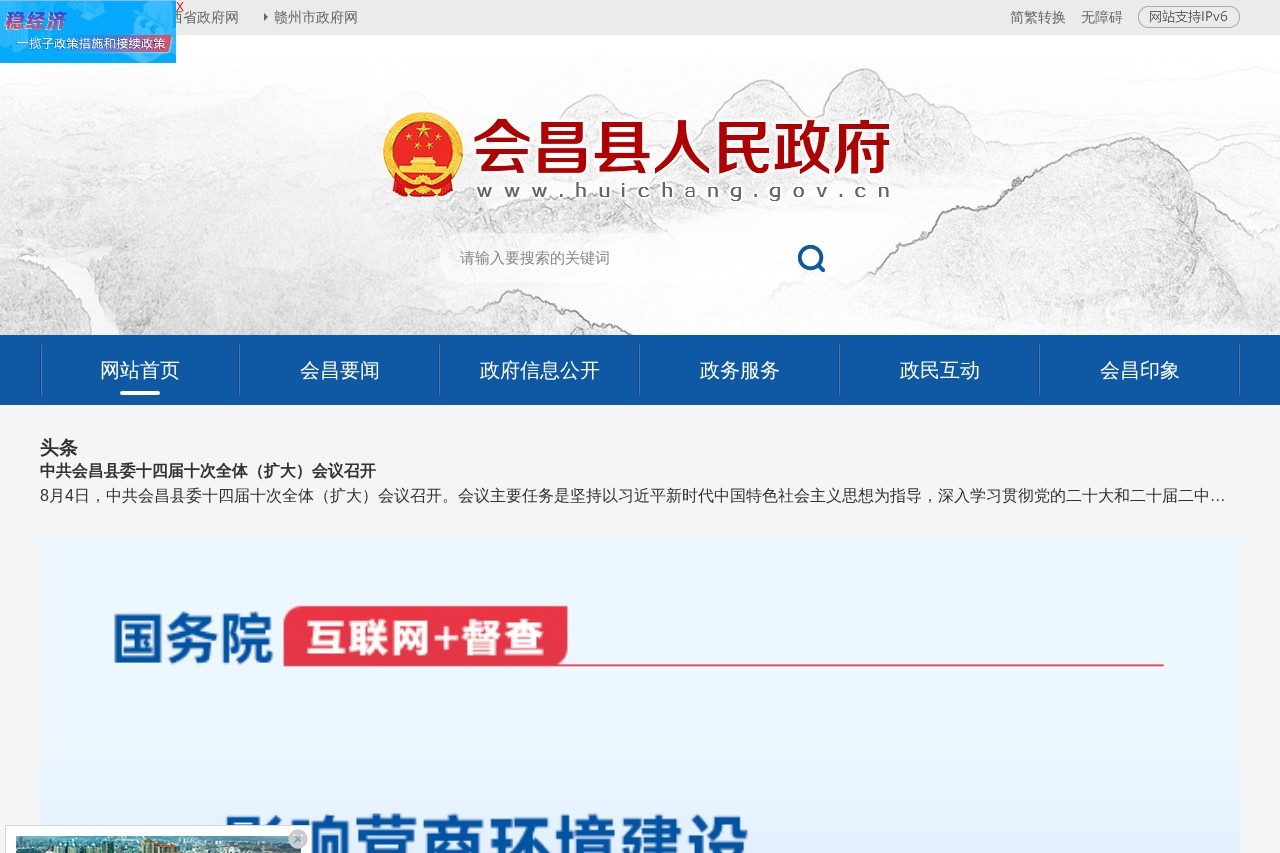 会昌县人民政府