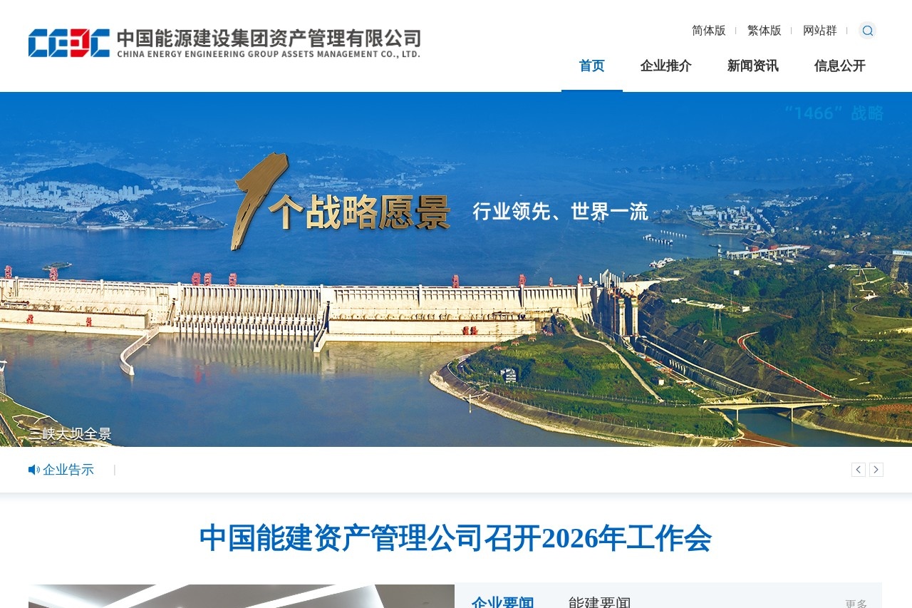 东北电力第三工程有限公司