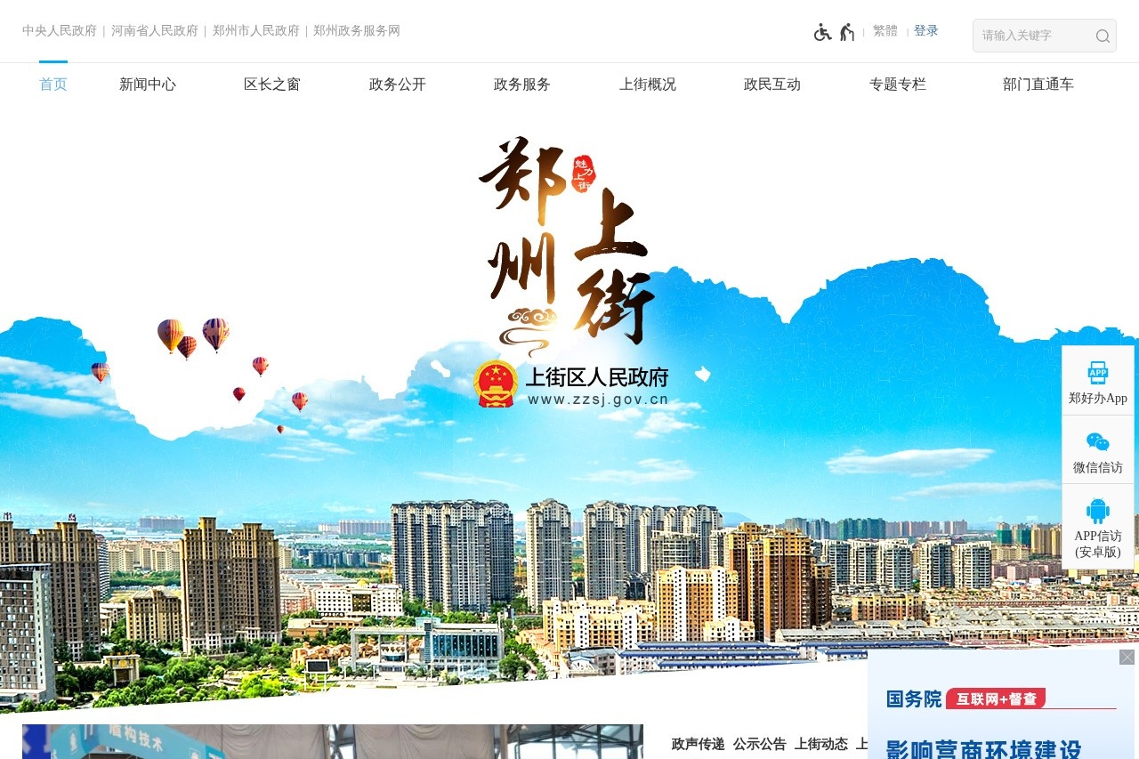 上街区人民政府