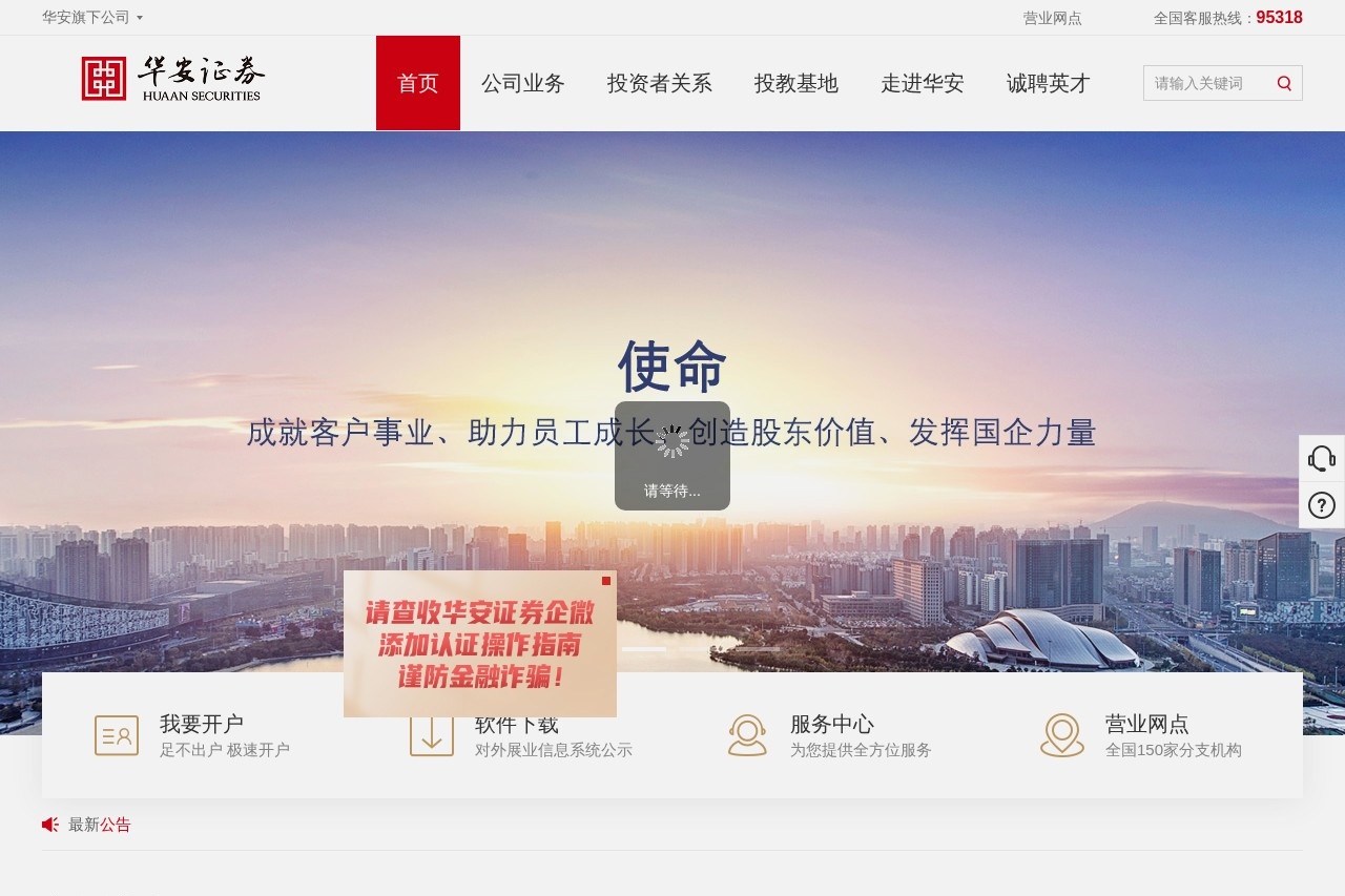 华安证券