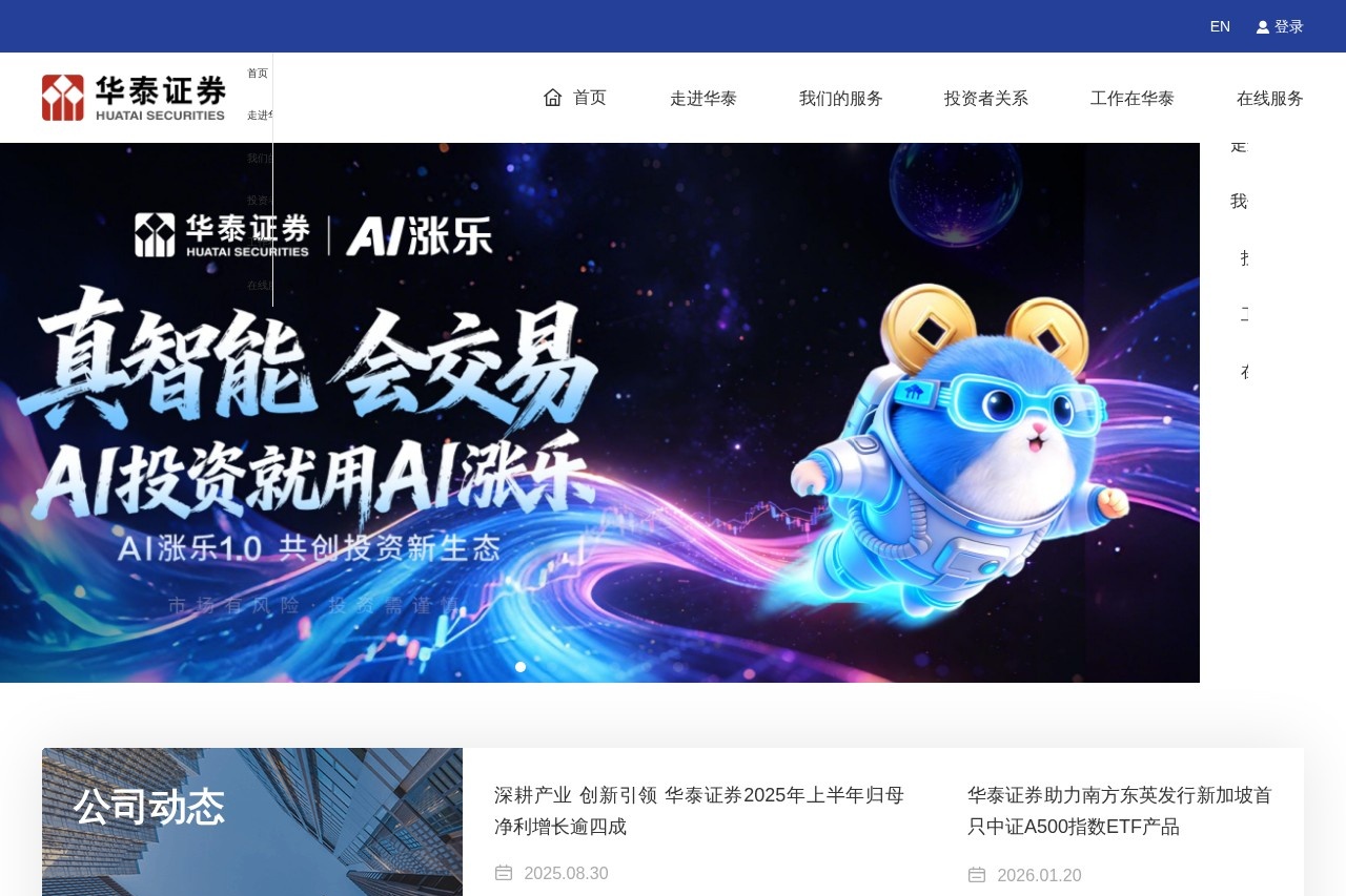 华泰证券