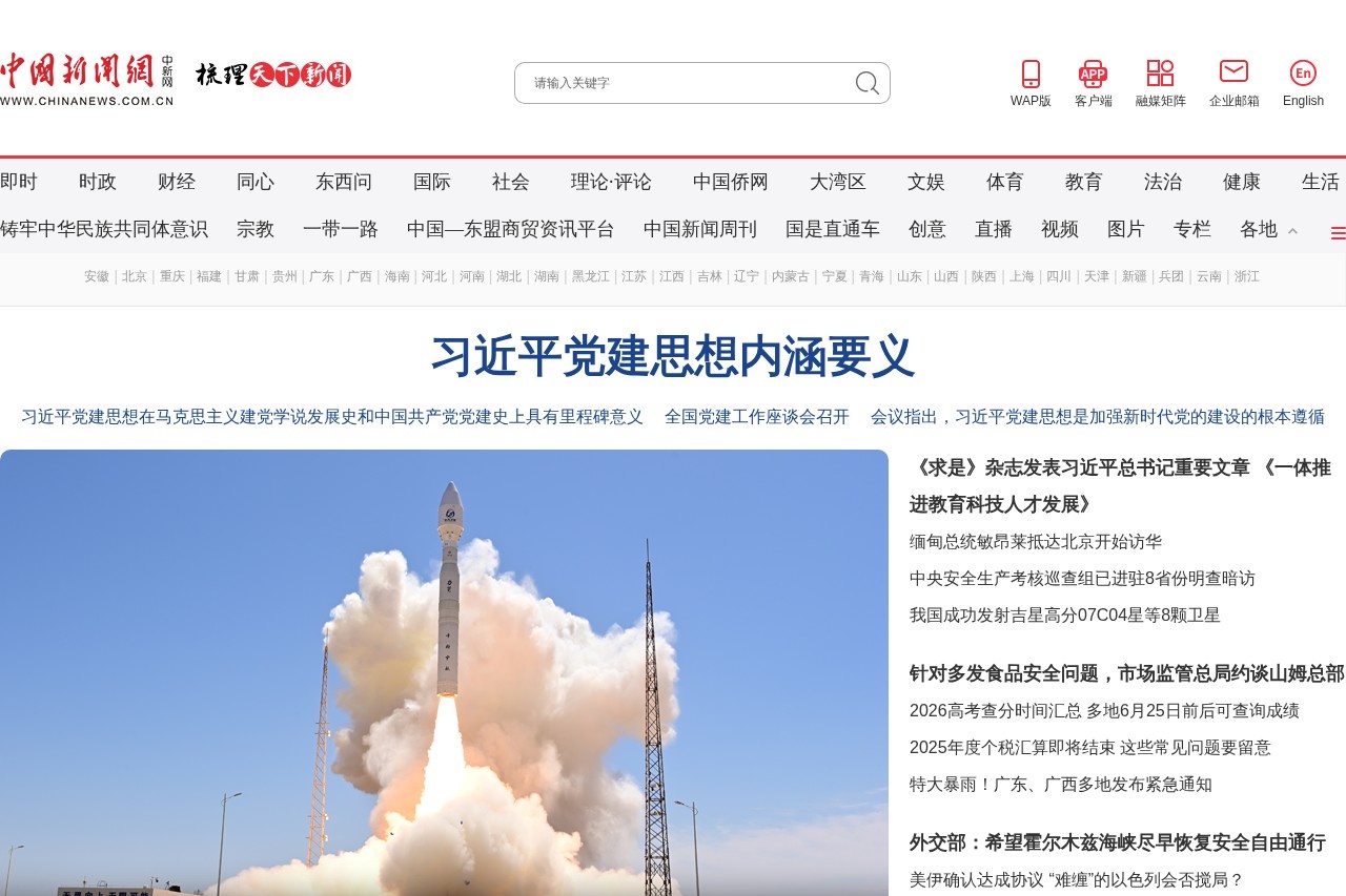 中国新闻网