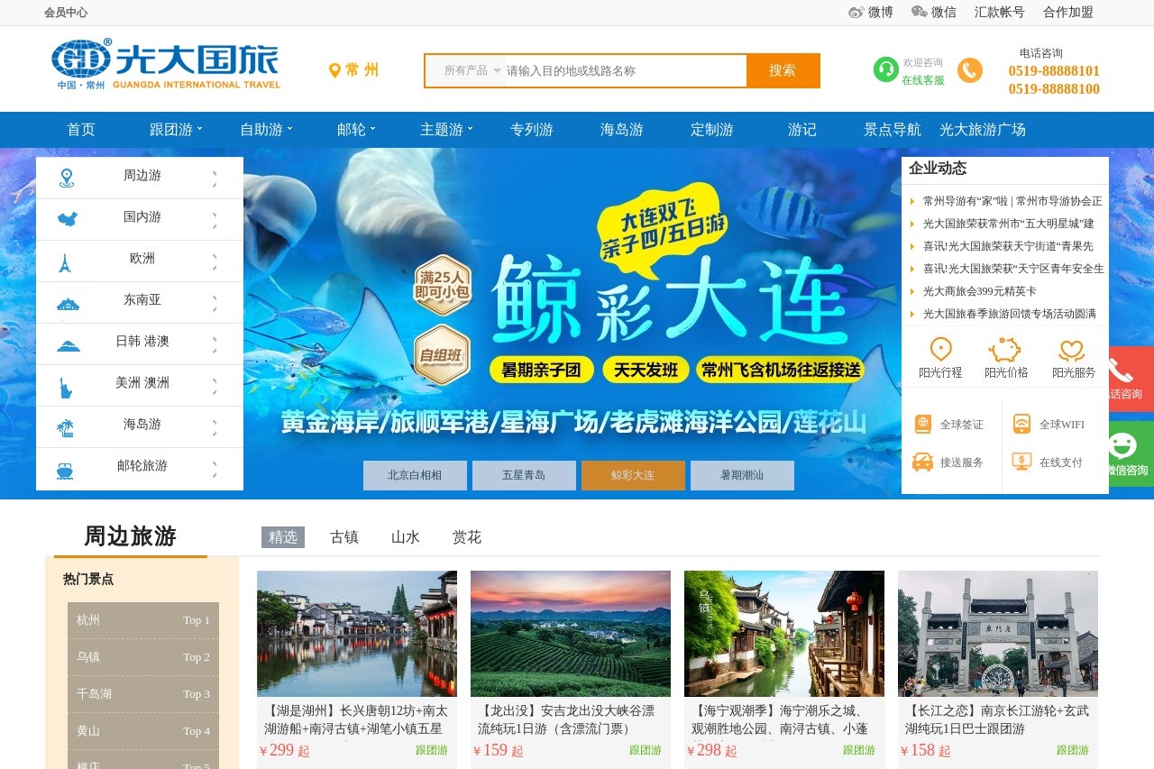 常州光大国旅