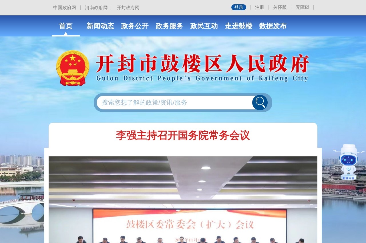 开封市鼓楼区人民政府