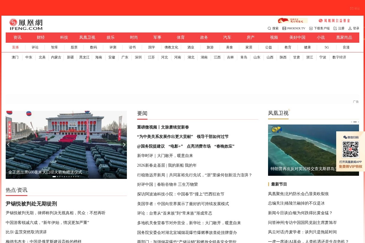 凤凰网