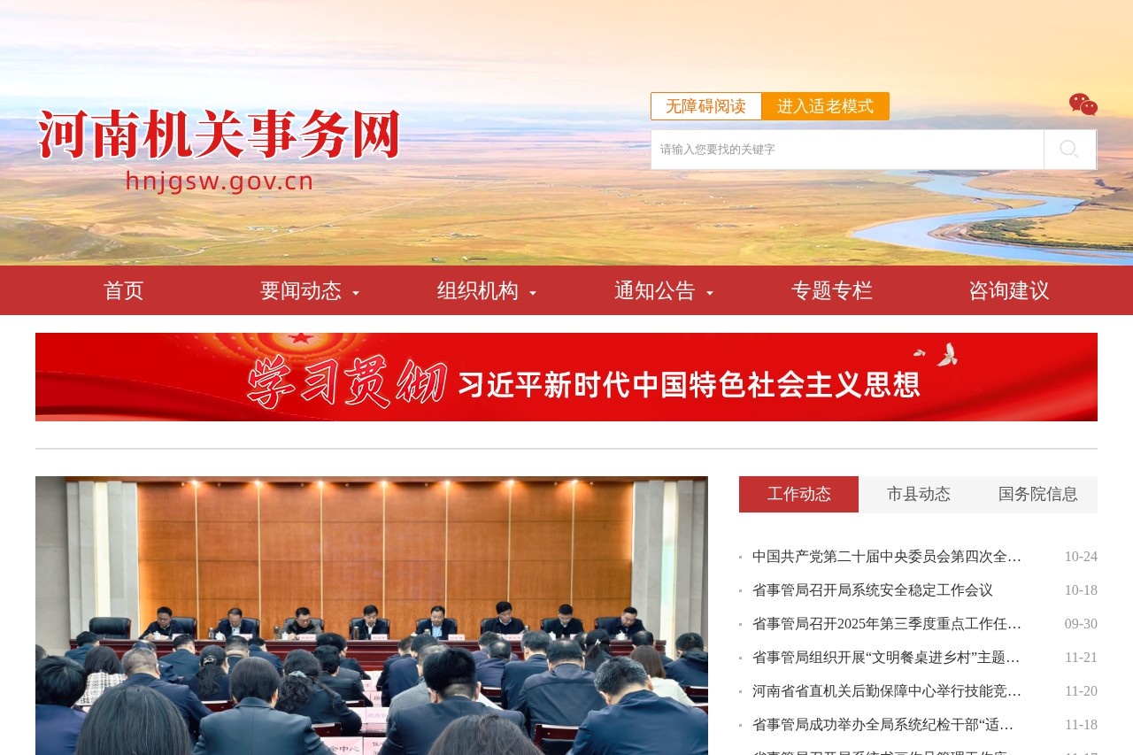 河南省机关事务管理局