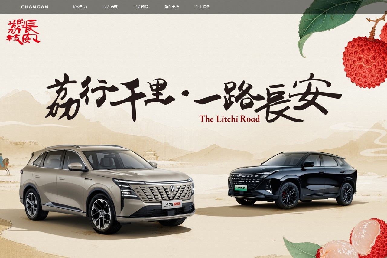 长安汽车