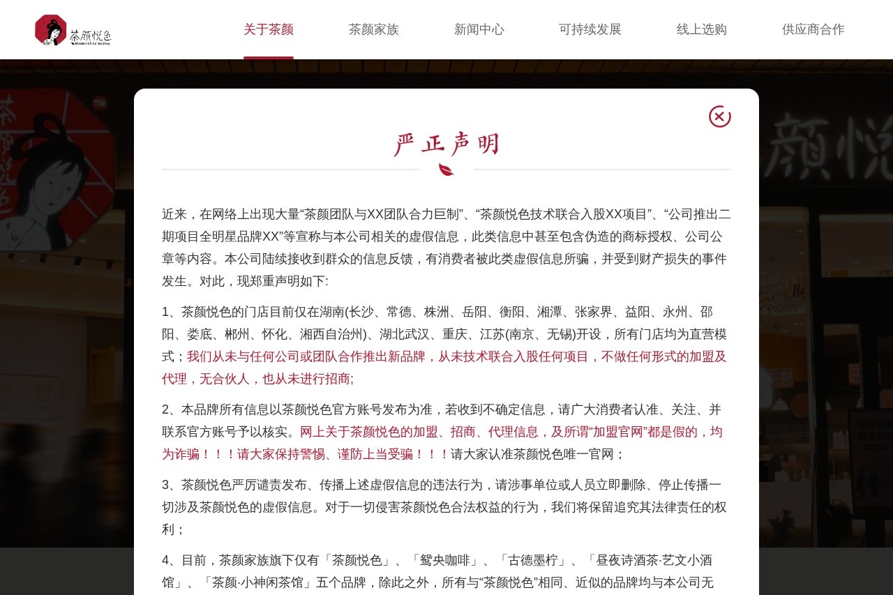 茶颜悦色