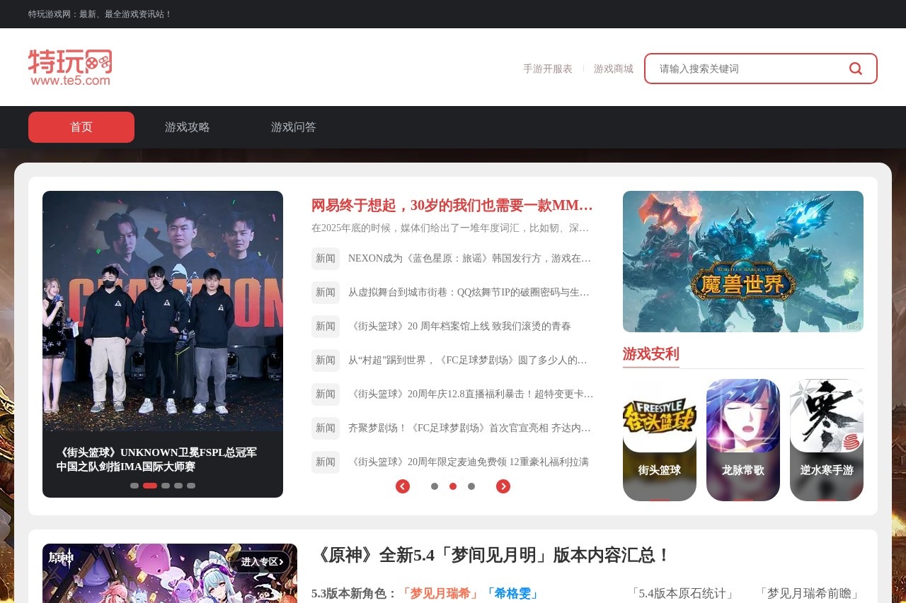 特玩游戏网