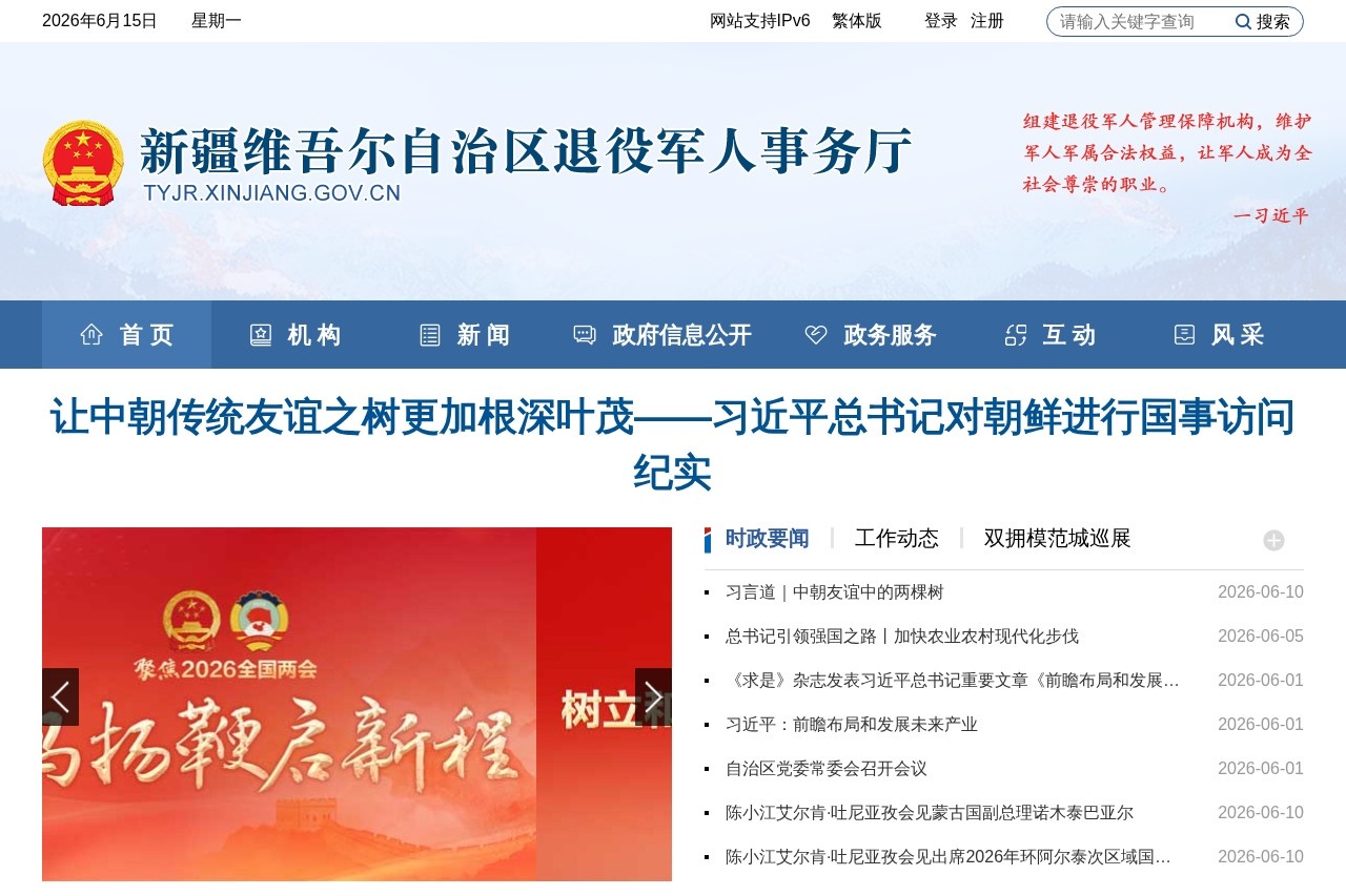 新疆维吾尔自治区退役军人事务厅