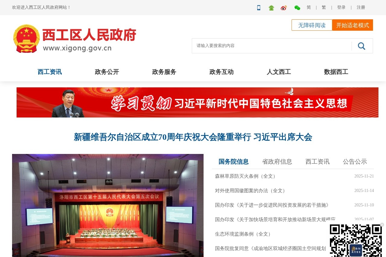 西工区人民政府