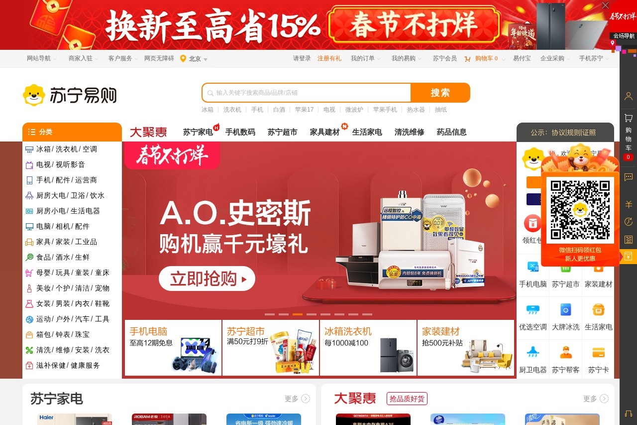 苏宁易购