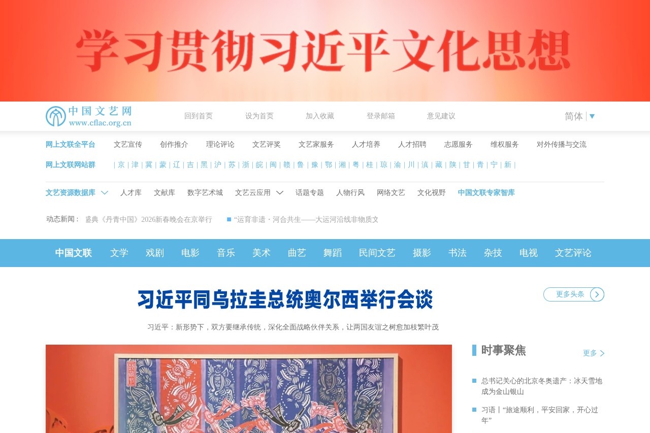 中国文艺网