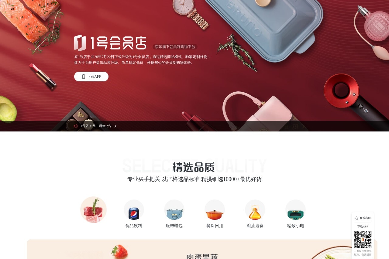 1号会员店