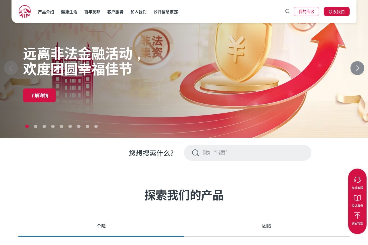 友邦人寿