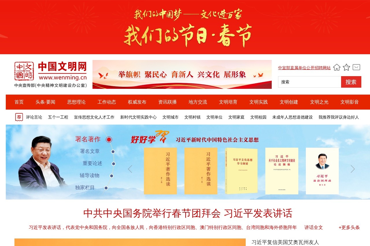中国文明网