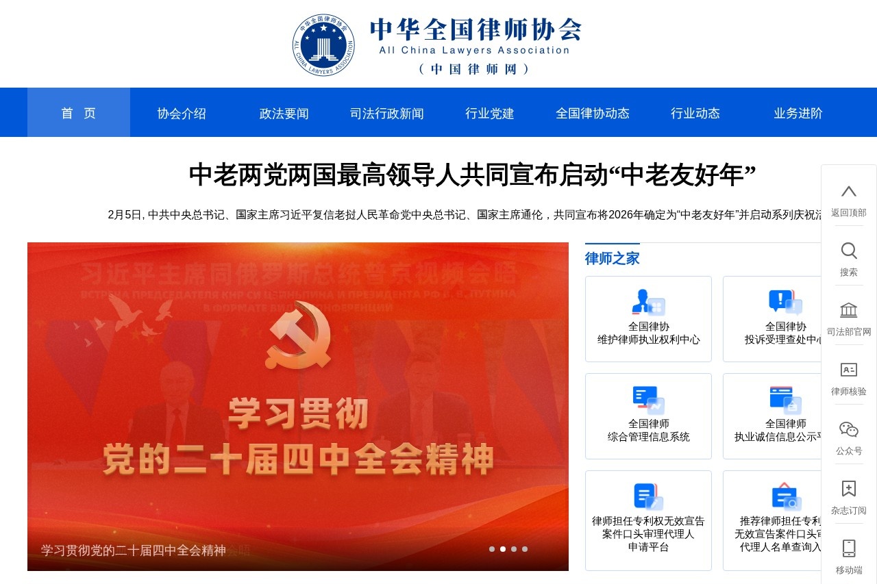 中国律师网
