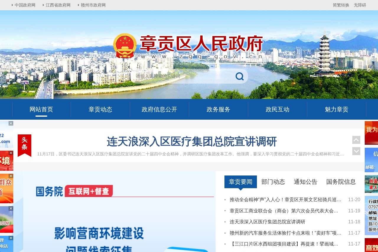 章贡区人民政府