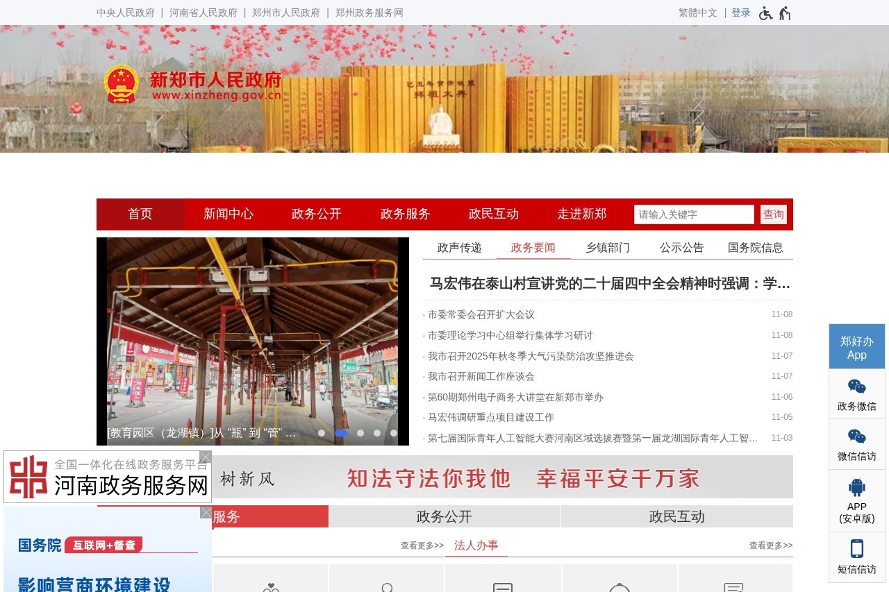 新郑市人民政府