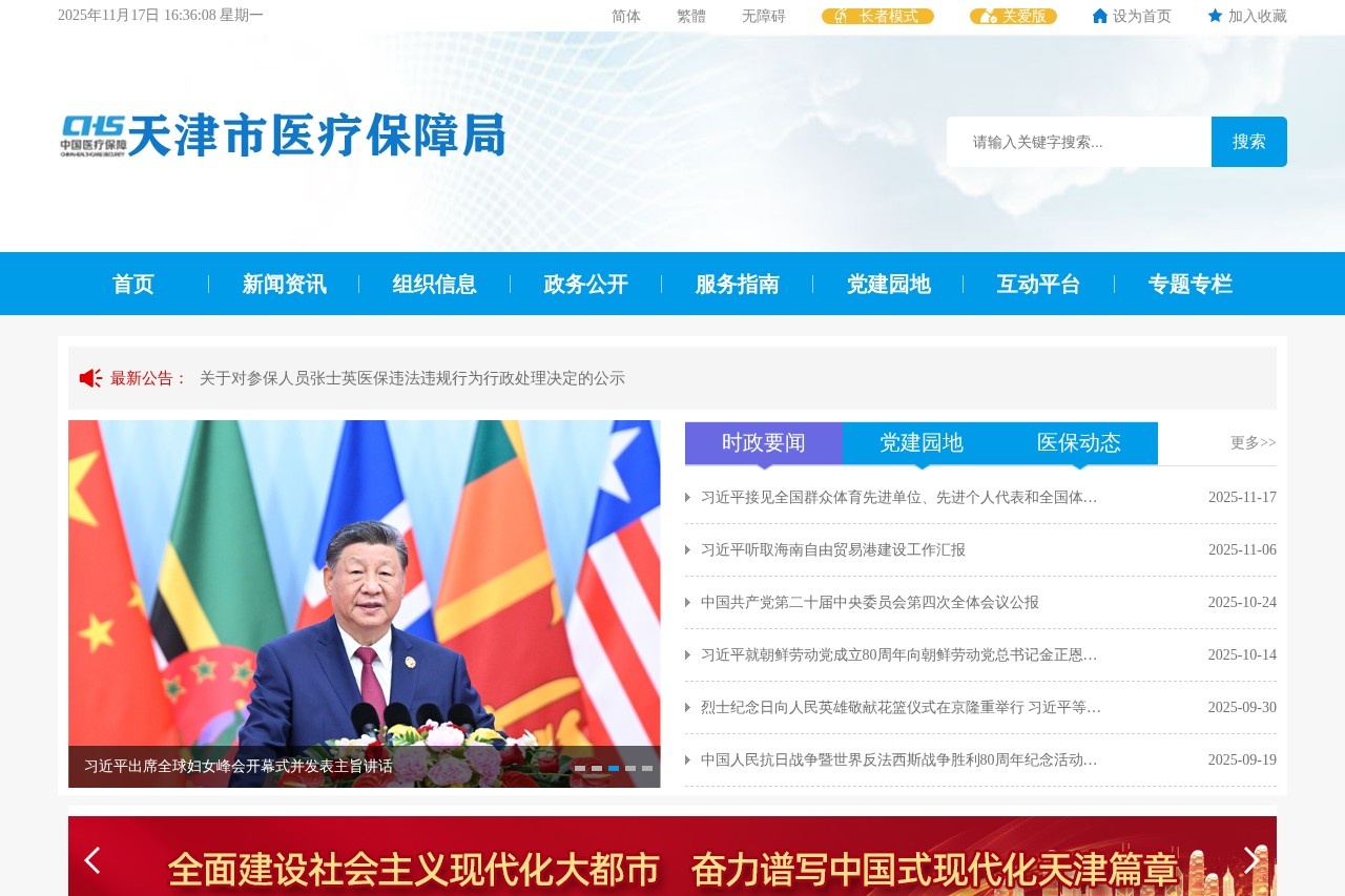 天津市医疗保障局