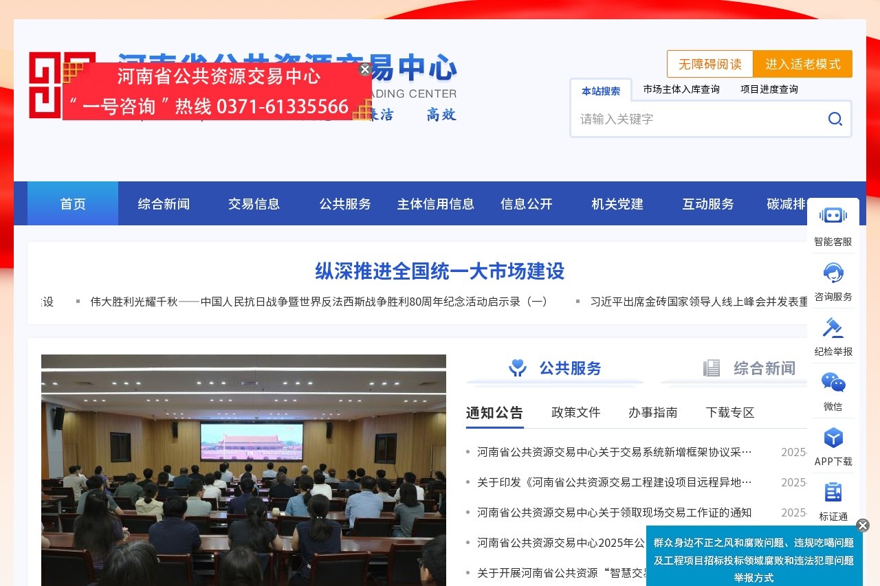 河南省公共资源交易中心