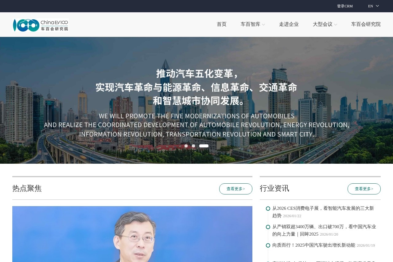 车百会研究院