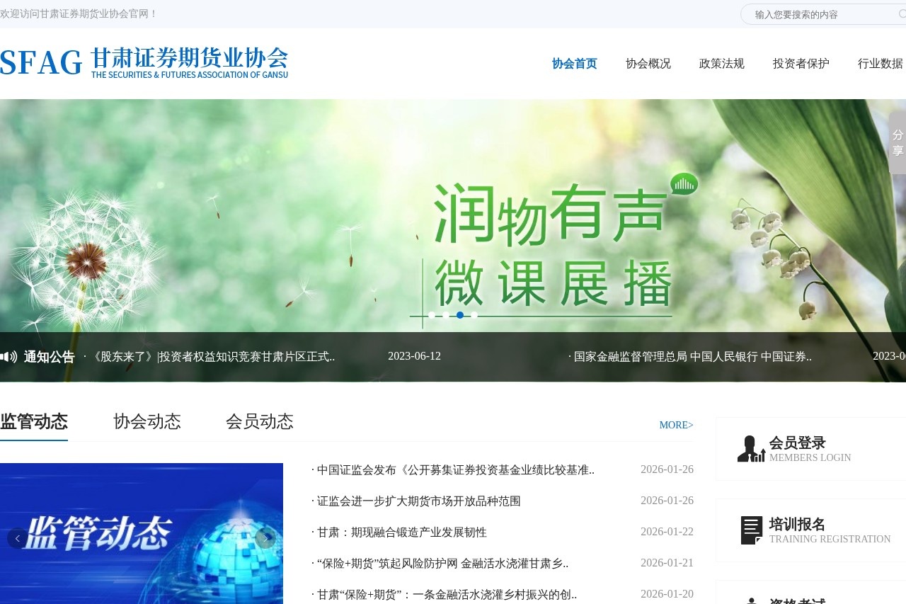 甘肃证券期货业协会