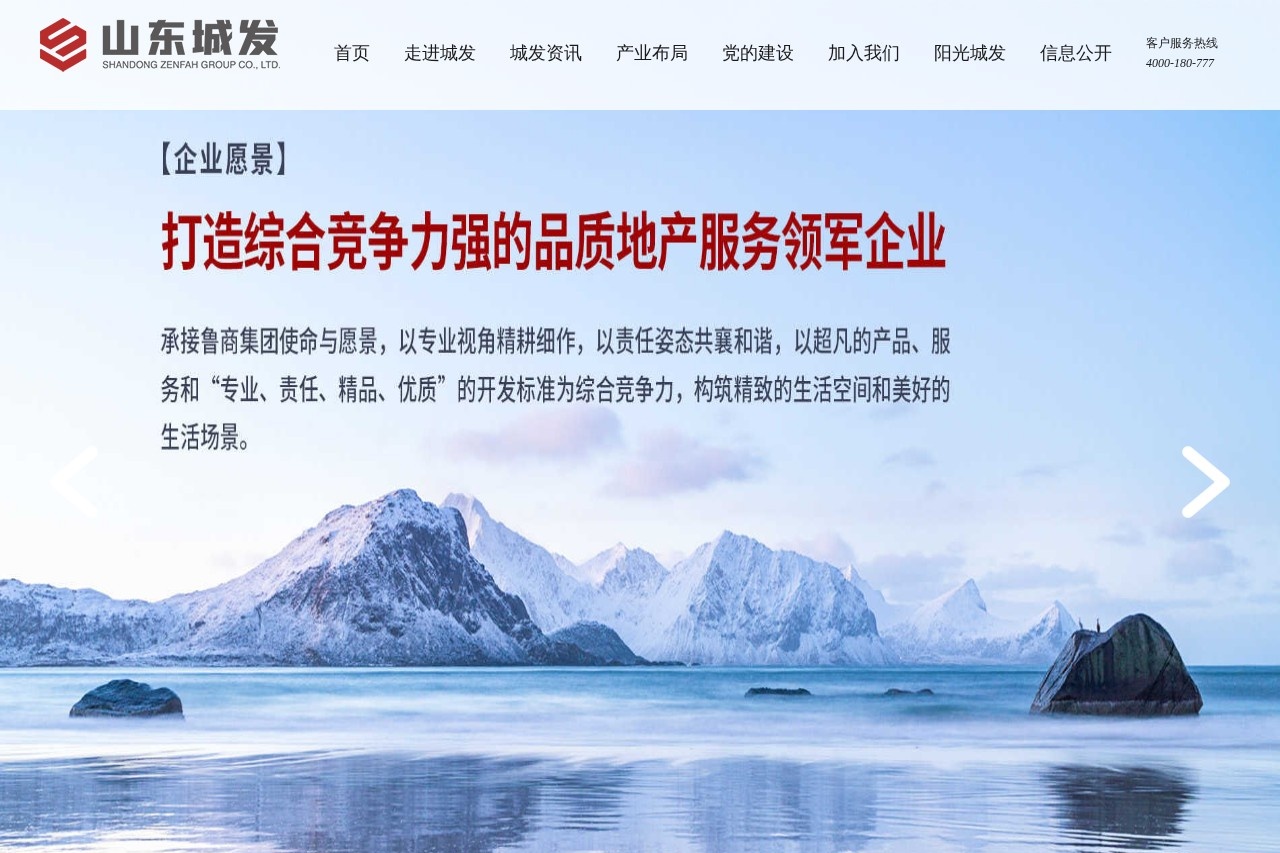 山东省城乡发展集团