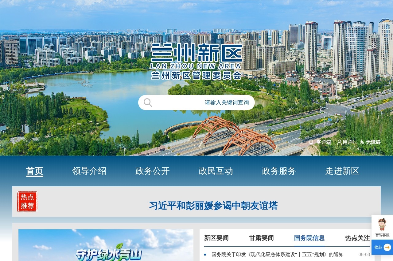 兰州新区