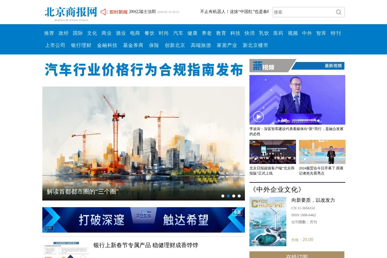 北京商报网