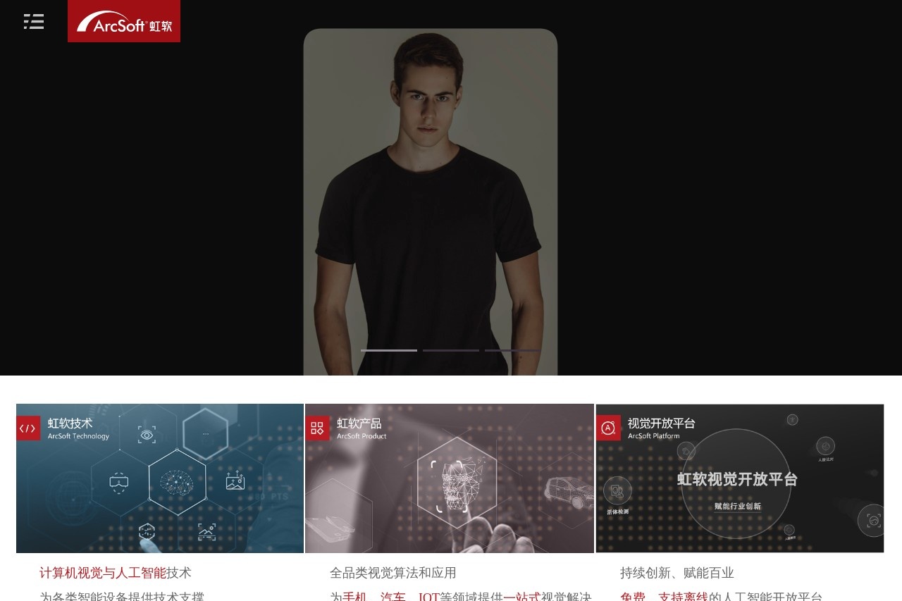 虹软