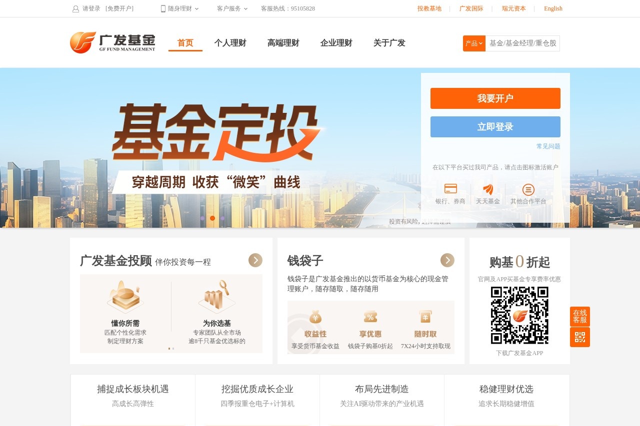 广发基金管理有限公司